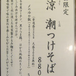 麺や 虎徹 - 虎徹 限定メニュー