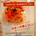 トラットリア・アルモ - 礼文島 塩水雲丹のパスタ