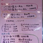 おいらのらーめん ピノキオ - メニュー