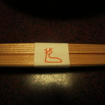 みやじまの宿 岩惣 - 鹿