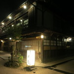 みやじまの宿 岩惣 - 