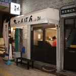 ちゃんぽん 耕 - 