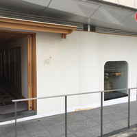 鮨南山 - 