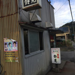 鈴見焼肉 - 外観