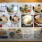 麺屋 燕 駿府町店 - メニュー