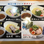 麺屋 燕 駿府町店 - メニュー