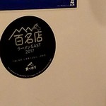 地球の中華そば - 