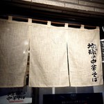 地球の中華そば - 