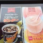 マクドナルド - 限定販売中！