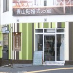 パクチーバル 8889 - 外観の風景です