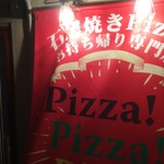 ピッザピッザピッザ - 