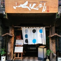 いせもん本店 - お店　正面