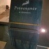 プレヴナンス
