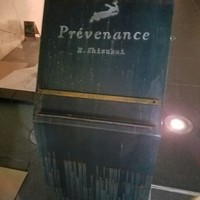 プレヴナンス - 