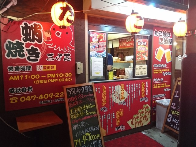 たこたこ団 大久保店 旧店名 たこ焼き三よ志 京成大久保 たこ焼き 食べログ たこたこ団 大久保店 旧店名 たこ焼き三よ志 京成大久保 たこ焼き 食べログ