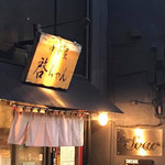 中華屋 啓ちゃん - 