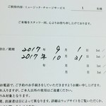 ブルーノート東京 - 特典のInvitation