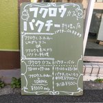 パクチーバル 8889 - メニュー