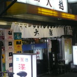 大越 - 金曜日にはめったに入れません。この日は土曜日でした。