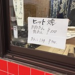 ヒット焼 甘味処 けやき屋 - 地元に根付いたヒット焼です。たくさんの人が買いに来ます。