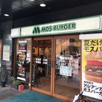 モスバーガー - 外観