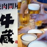 焼肉問屋 牛蔵 - 