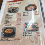 玉一 - メニュー