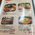 玉一 - メニュー