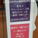 特製～とは？濃厚らー麺とは？