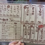 麺屋あごすけ - 並んでいる間にメニューを見て選びます