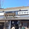 草笛そば本店遊子亭