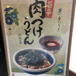 丸亀製麺 - 