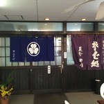 Soba Dokoro Yabu Karuizawa Ten