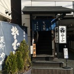 Soba Dokoro Yabu Karuizawa Ten