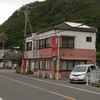 地魚寿司 中乃見家