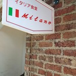 イタリアン食堂 ミラノ - 