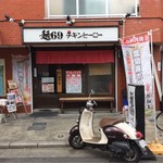 麺69 チキンヒーロー - お店♪
