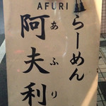 AFURI - 