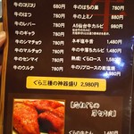 炭火焼肉 ぐら - 