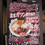 音麺酒家 楽々 - 肉煮干らーめん/告知