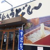 めりけんや 高松駅前店