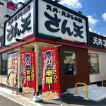 天丼・天ぷら本舗 さん天 - 天丼390円が来店を促します