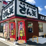 Tendon Tempura Hompo Santen - 天丼390円が来店を促します