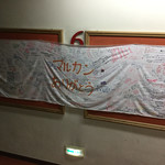 マルカンビル大食堂 - 