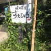 峠の茶屋 すえひろ。