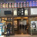 マルカンビル大食堂 - 花巻駅