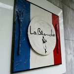La Blanche - フランス料理の老舗『ラ・ブランシュ』✴✴