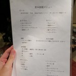 竹心 - 飲み放題メニュー。