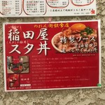 豚マニア丼 稲田屋 サン - 