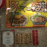 豚マニア丼 稲田屋 サン - 